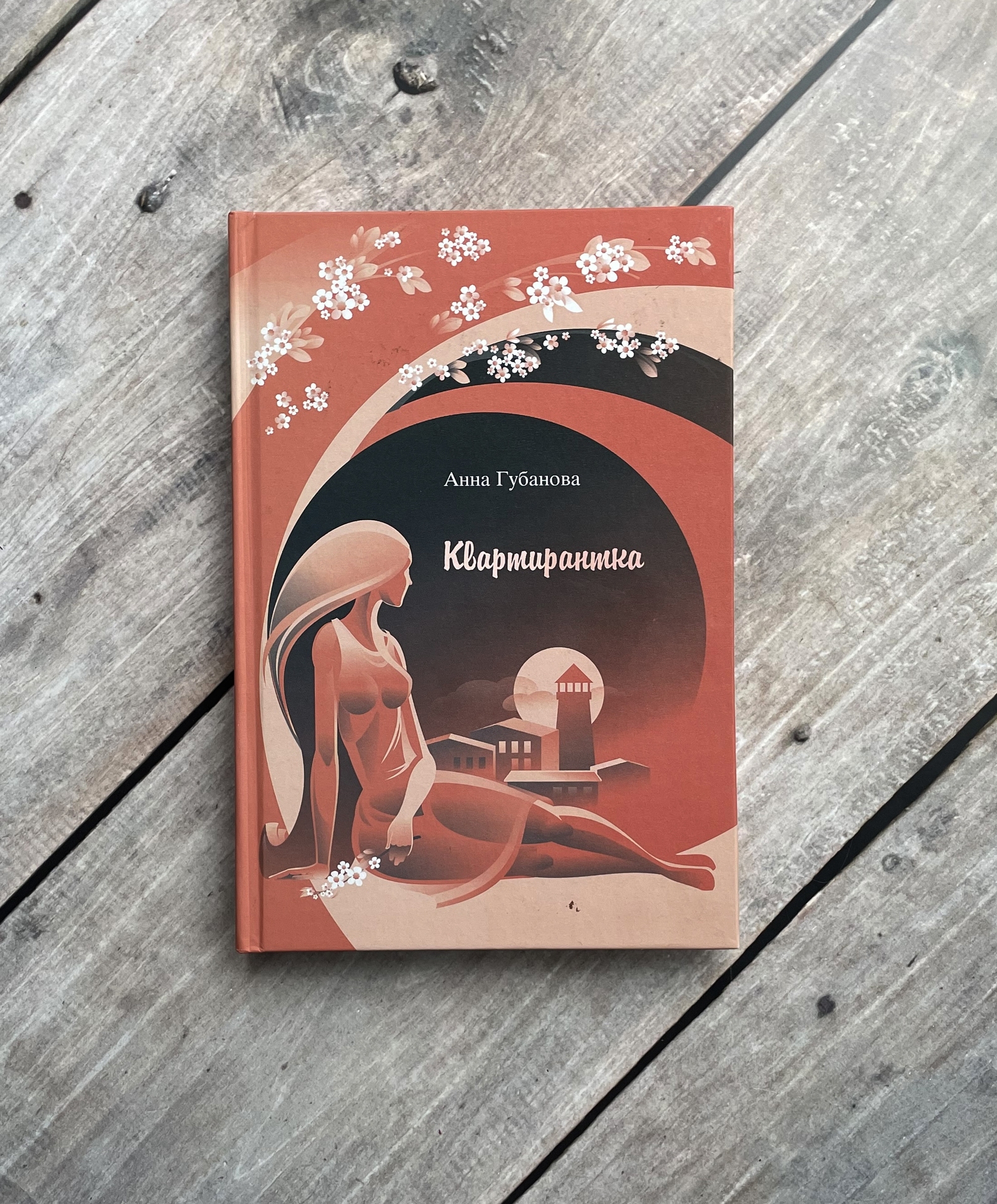 Книга в твердом переплете