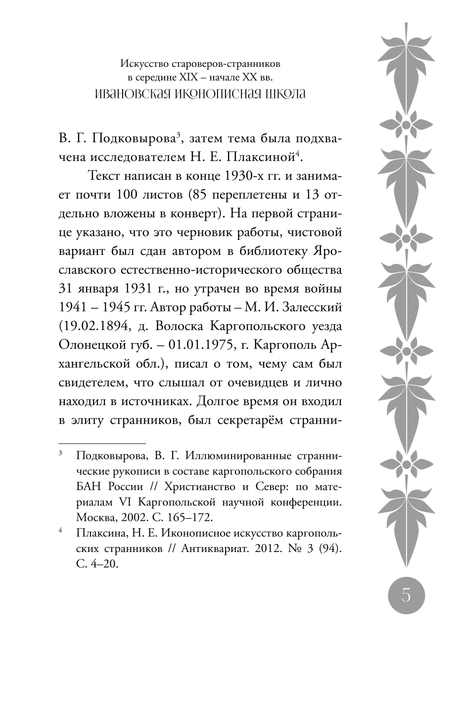 Антипа_page-0005